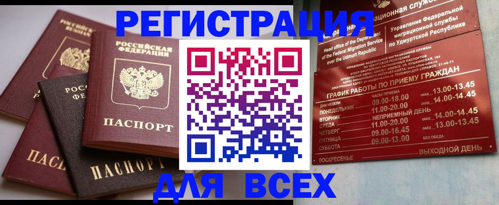 временная регистрация в Строителе