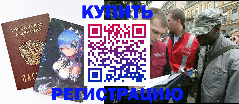 временная регистрация недорого в Строителе